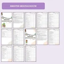 Комплект для ответственного за БДД для работы с ГИБДД