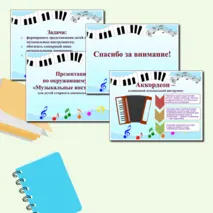 Презентация «Музыкальные инструменты»