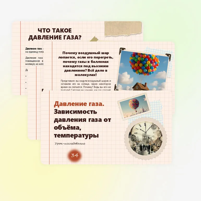 Давление газа. Зависимость давления газа от объёма, температуры