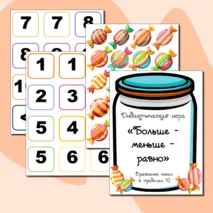 Дидактическая игра 