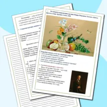 Рабочий лист. Сочинение по картине Ф.П.Толстого 