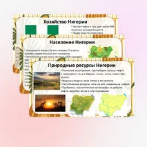 Презентация «Западная Африка, Центральная Африка, Восточная Африка. Особенности природно-ресурсного капитала, населения и хозяйства Нигерии»