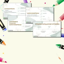 Презентация для урока музыки «Композитор - исполнитель - слушатель», 3 класс