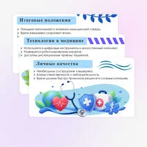 Презентация «Международный день врача».