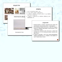 Презентация по физике 7 класса на тему 