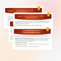 Заработная плата и стимулирование труда. Занятость и безработица