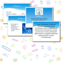Презентация к викторине 