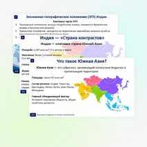 Презентация по географии «Южная Азия. Индия: общая экономико-географическая характеристика. Современные проблемы»