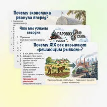 Презентация: «Экономика делает решающий рывок», 9 класс. Мединский, Чубарьян.