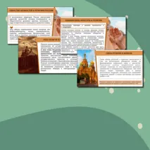 Комплект «Культура и религия» ОДНКНР 5 класс| Презентация и рабочий лист