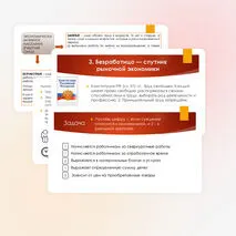 Заработная плата и стимулирование труда. Занятость и безработица