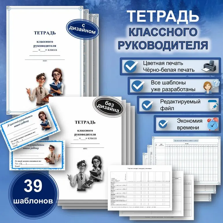 Папка классного руководителя