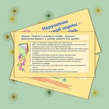 Урок и презентация «Основные лексические нормы современного русского литературного языка»