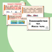 Презентация по физике для 7 класса по теме: 