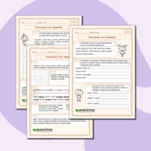 Рабочий лист по теме «Слог. Ударение.», русский язык, 5 класс