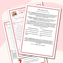 Рабочий лист «Эта трудная работа взросления». Семьеведение
