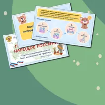 Презентация «Гостеприимство народов России»/ Классный час. 5-9 класс