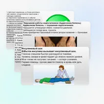 Презентация Нарушение деятельности эндокринных желез и их предупреждение