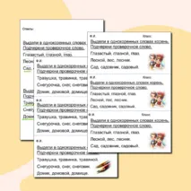 Карточка-пятиминутка 