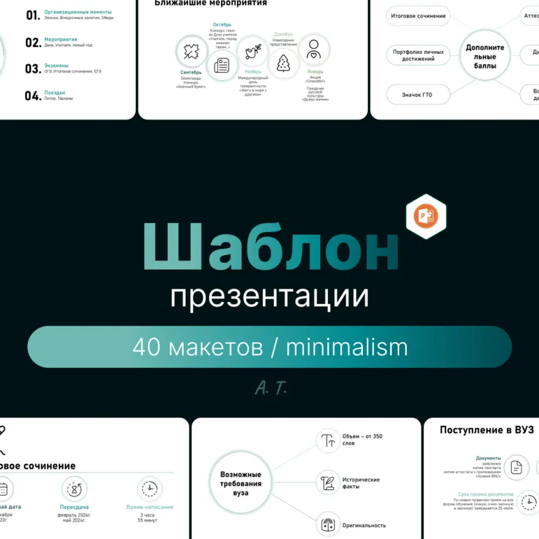 Шаблон презентации в стиле минимализм. Шаблон для создания презентации, 40 готовых слайдов + инструкция по работе с шаблоном