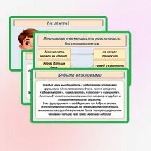 Презентация «Главные правила взаимоотношений членов общества: доброта, справедливость, честность, уважение к чужому мнению»