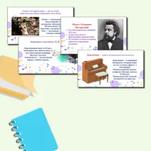 Презентация по музыке «Музыкальные инструменты. Фортепиано» для 3 класса