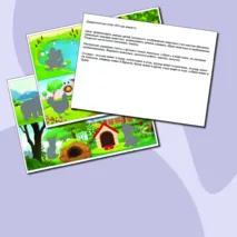 Дидактическая игра 