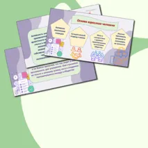 Презентация. Что значит быть взрослым? Разговоры о важном 14 октября