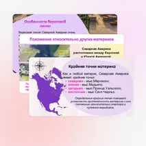 Презентация по географии «Северная Америка. Географическое положение» для 7 класса