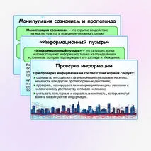 Презентация «Достоверность информации в цифровой среде». ОБЗР. 11 класс