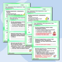 Рабочий лист «Однородные члены предложения. Знаки препинания при них» 4 класс.