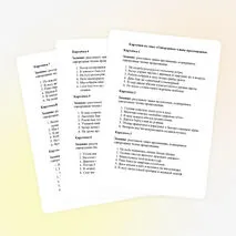 Карточки «Однородные члены предложения»