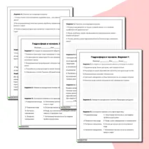 Самостоятельная работа по географии на тему «Гидросфера и человек», 8 класс