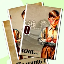 Оформление «День неизвестного солдата» (3 декабря)