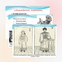 Презентация «Традиционные общества Востока. Начало европейской колонизации»