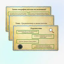 Презентация по географии 