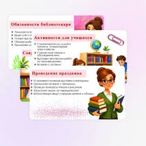 Презентация «Международный день школьных библиотек».