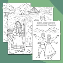 День народного единства России 4 ноября. Раскраски. Разговоры о важном «О городах России. Ко Дню народного единства» раскраска