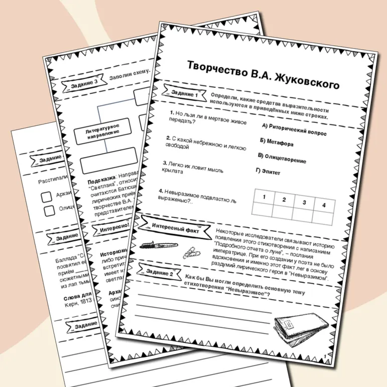 Творчество В.А. Жуковского