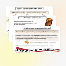 Презентация «Музыкальная панорама мира» по музыке для 8 класса