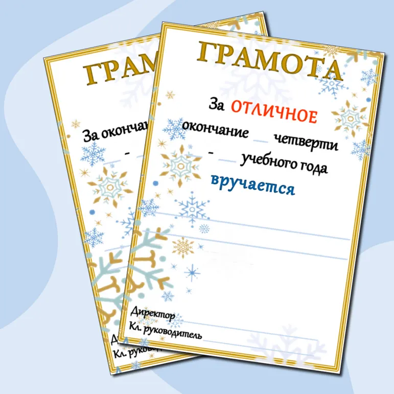 Грамоты 