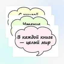 «Всероссийский день чтения 9 октября» — оформление доски, стенда, класса