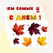 Стенгазета ко Дню учителя