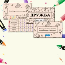 Презентация-игра для классного часа на тему 