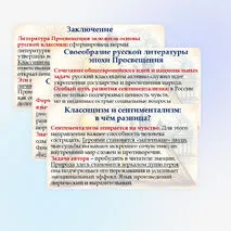 Презентация «Своеобразие литературы эпохи Просвещения. Классицизм и сентиментализм как литературное направление»