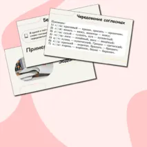 Презентация «Чередование гласных и согласных в корне слова» 5 класс