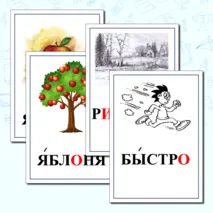 Картинный словарь к учебнику 