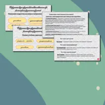 Интерактивная викторина 