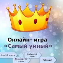 Онлайн игра 