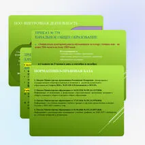Презентация для августовского педсовета на тему: 